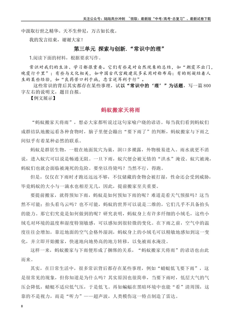 《02高考作文备考教考衔接之教材单元作文梳理与作文范例（必修下）-（全国通用）_专项复习_2024年_2024年高考语文考前60天作文备考特辑（全国通用）_资料_1-资料》第8页预览