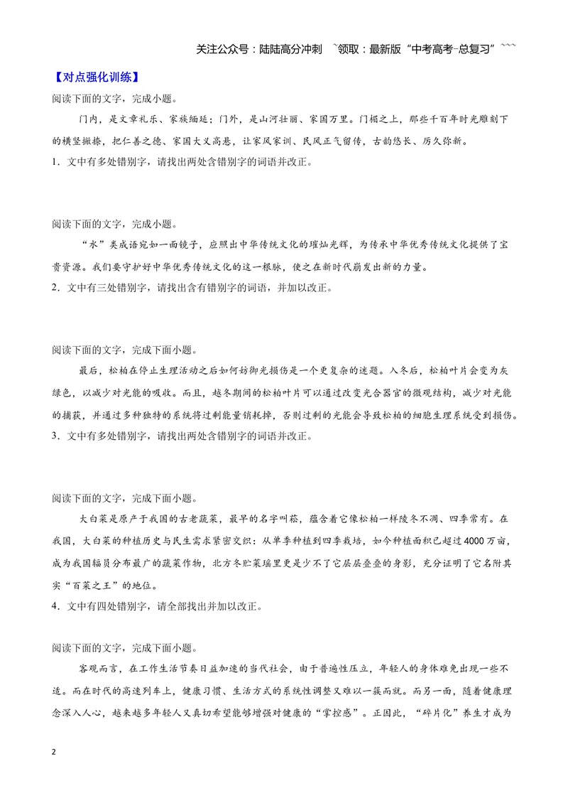 《01字形-（全国通用）_一轮复习_2026年-语文一轮复习_2026年高三语文一轮复习高考试题点对点专项训练（全国通用）-G344》第2页预览