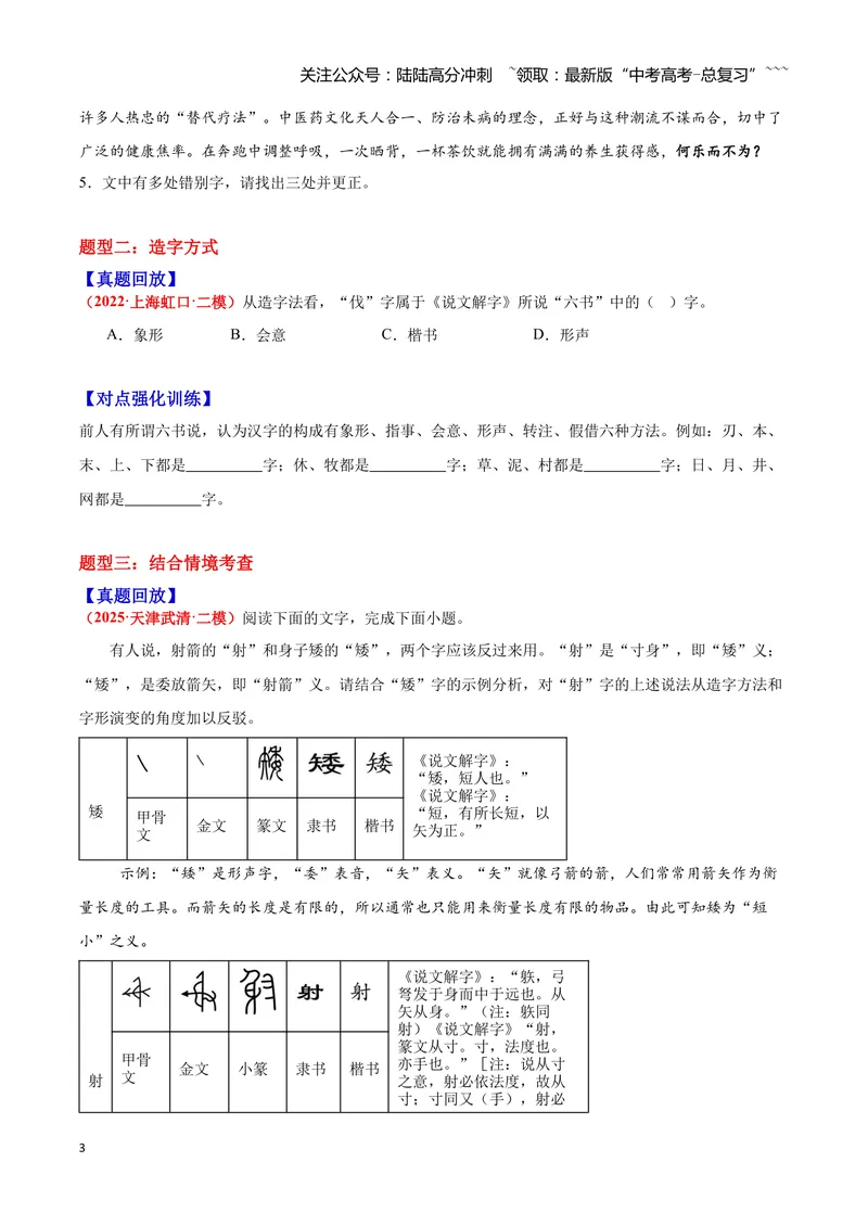 《01字形-（全国通用）_一轮复习_2026年-语文一轮复习_2026年高三语文一轮复习高考试题点对点专项训练（全国通用）-G344》第3页预览