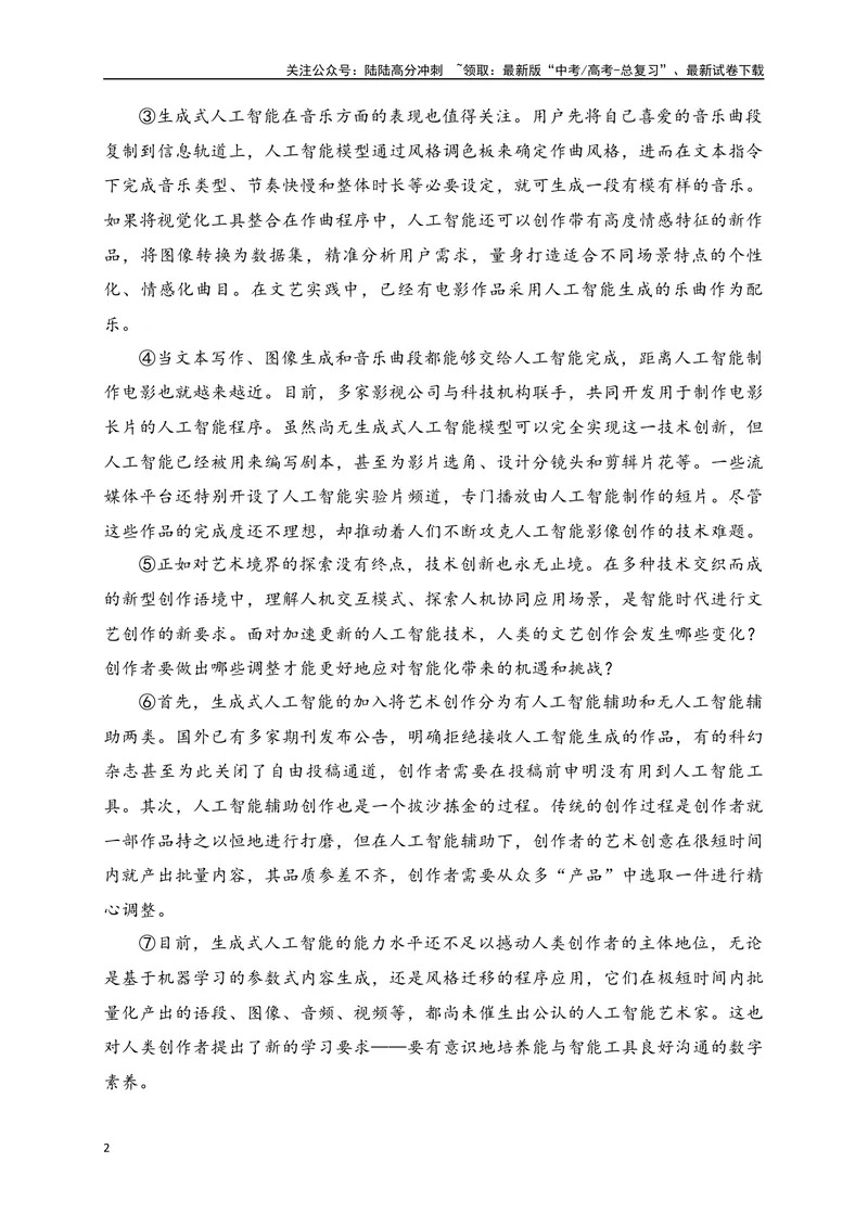 《01-高考语文临门冲刺押题卷一（全国甲乙卷通用）（原卷版）_专项复习_2024年_2024年高考语文临门冲刺押题卷（全国通用）_资料》第2页预览