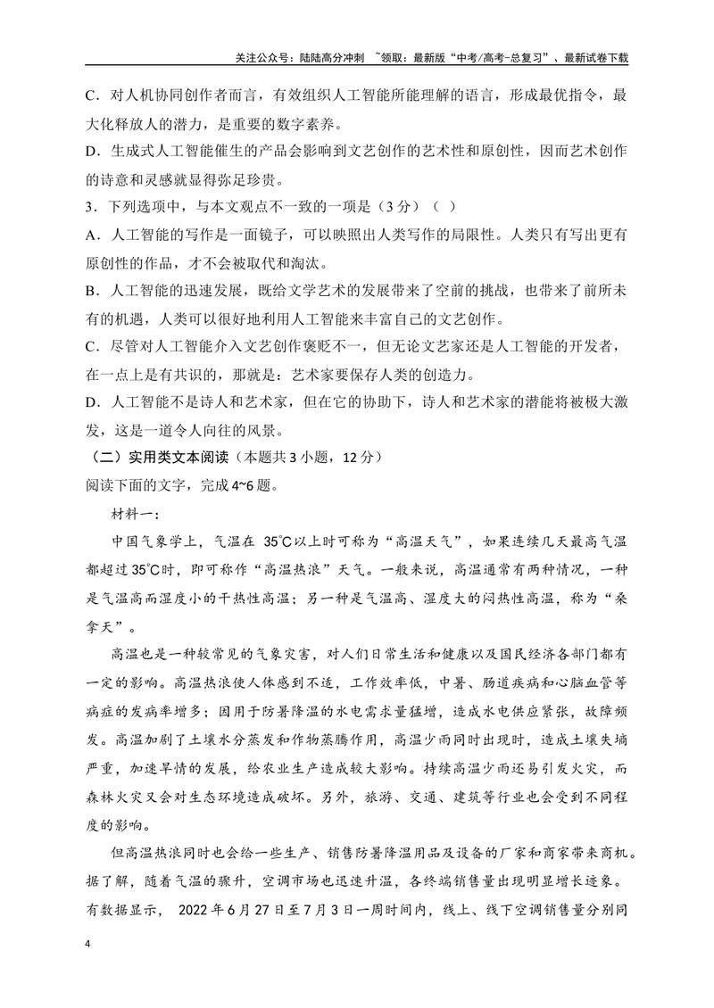 《01-高考语文临门冲刺押题卷一（全国甲乙卷通用）（原卷版）_专项复习_2024年_2024年高考语文临门冲刺押题卷（全国通用）_资料》第4页预览