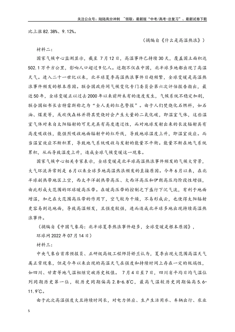 《01-高考语文临门冲刺押题卷一（全国甲乙卷通用）（原卷版）_专项复习_2024年_2024年高考语文临门冲刺押题卷（全国通用）_资料》第5页预览