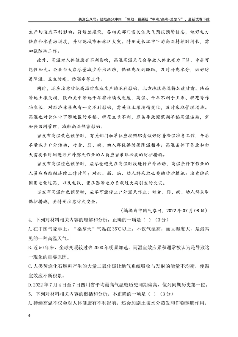 《01-高考语文临门冲刺押题卷一（全国甲乙卷通用）（原卷版）_专项复习_2024年_2024年高考语文临门冲刺押题卷（全国通用）_资料》第6页预览