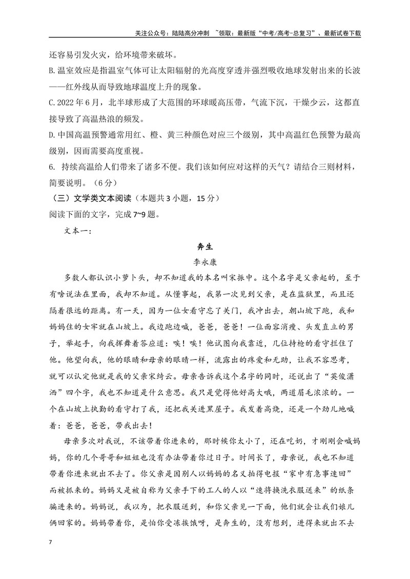 《01-高考语文临门冲刺押题卷一（全国甲乙卷通用）（原卷版）_专项复习_2024年_2024年高考语文临门冲刺押题卷（全国通用）_资料》第7页预览