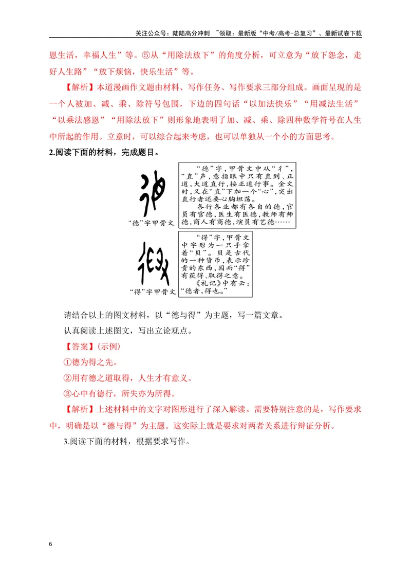 《03漫画作文审题立意精准突破-_专项复习_2024年_2024年高考语文作文考前必备素材与押题范文通用版_资料》第6页预览