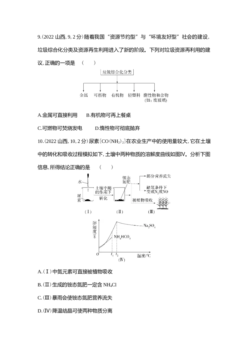 《2022山西化学试卷+答案+解析(word整理版)_12.2026年4月全国各地高考模拟卷_2026版初中金考卷•45套中考试卷汇编系列合集_全国版中考真题(1)_各省市《历年中考真题》2013-2024(10)_05山西卷》第4页预览