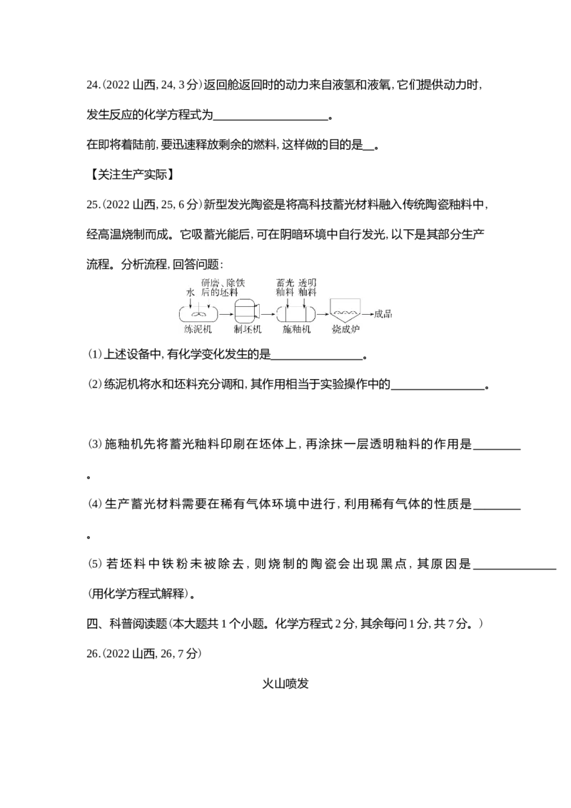 《2022山西化学试卷+答案+解析(word整理版)_12.2026年4月全国各地高考模拟卷_2026版初中金考卷•45套中考试卷汇编系列合集_全国版中考真题(1)_各省市《历年中考真题》2013-2024(10)_05山西卷》第6页预览