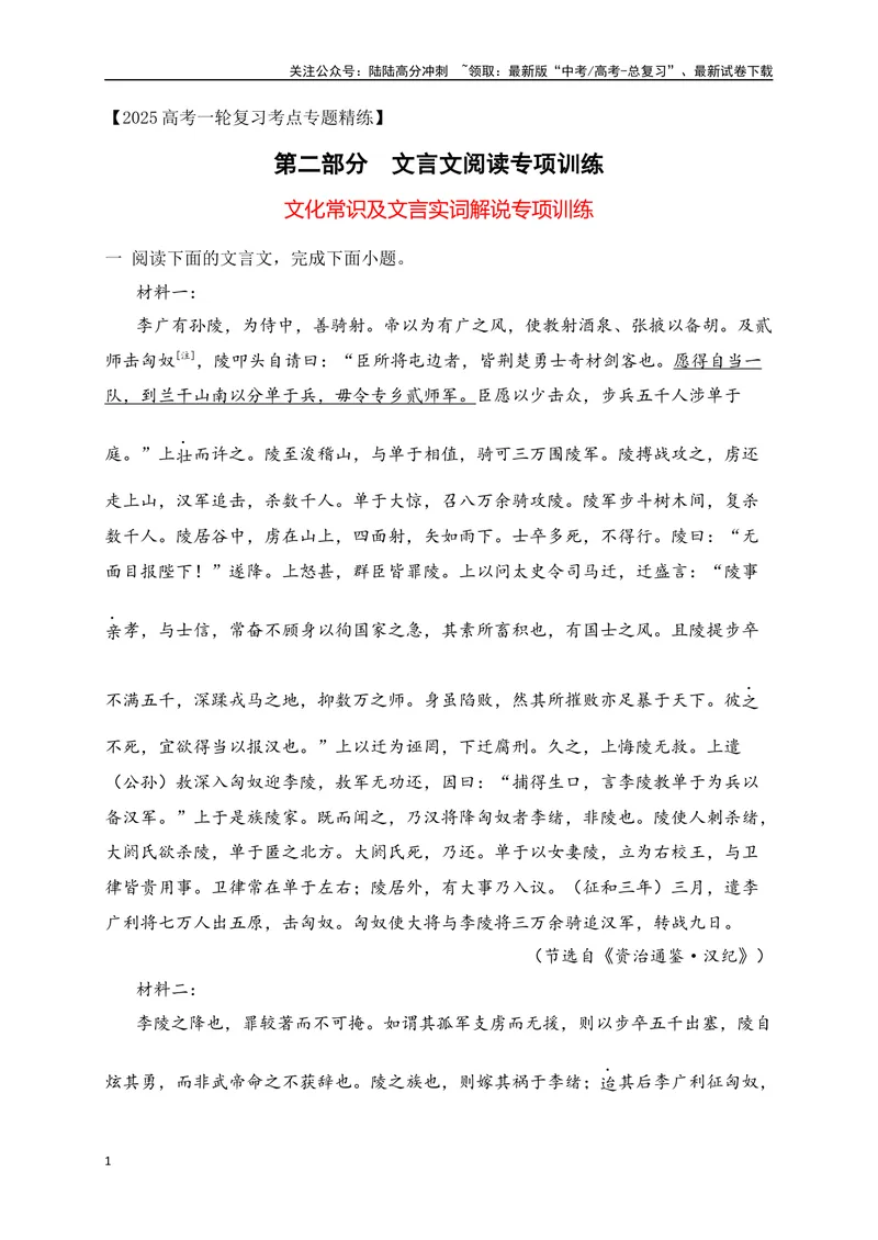 《03文化常识及实词解说专项训练（原卷版）_一轮复习_2025年_2025年高考语文一轮复习之文言文阅读（全国通用）_资料_1-资料》第1页预览