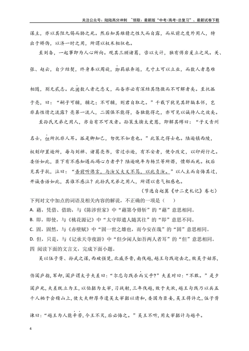 《03文化常识及实词解说专项训练（原卷版）_一轮复习_2025年_2025年高考语文一轮复习之文言文阅读（全国通用）_资料_1-资料》第4页预览