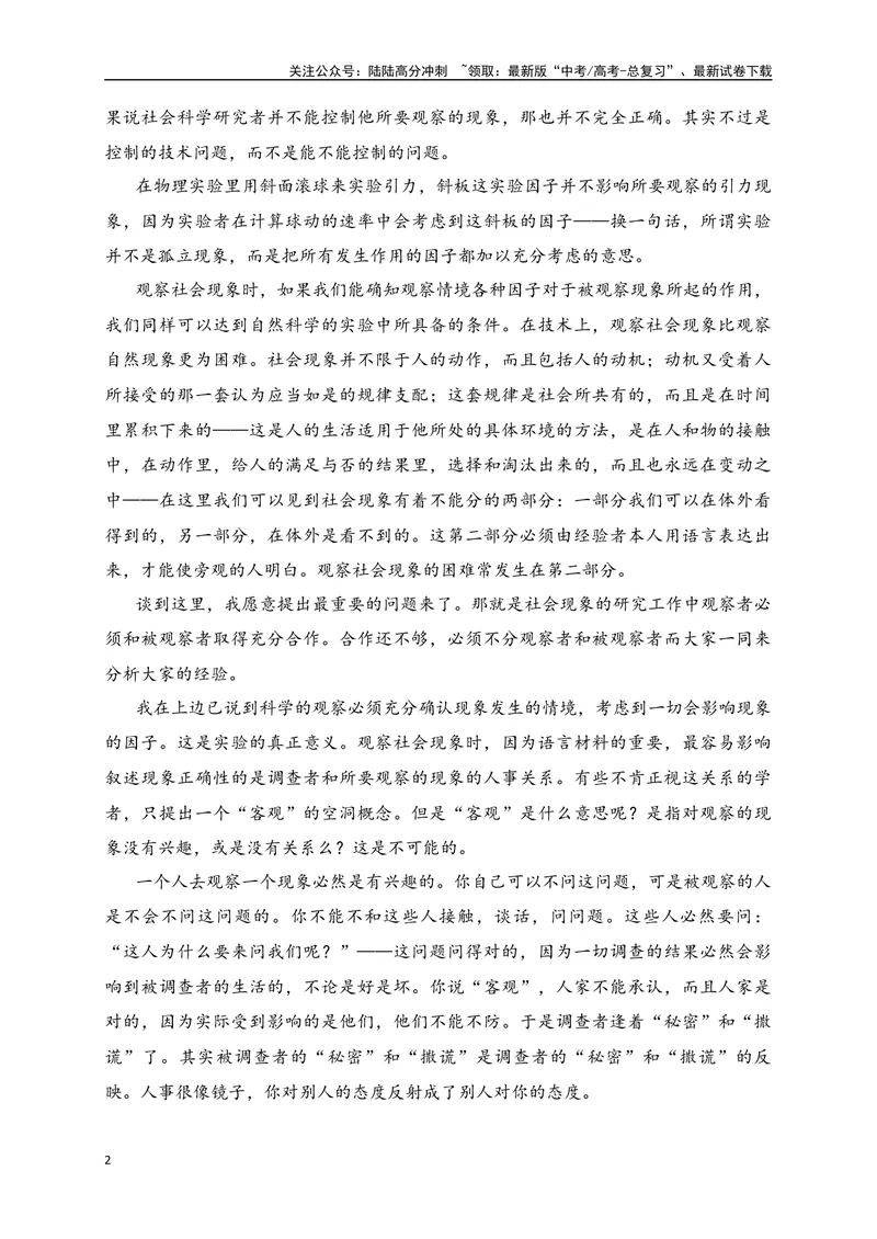 《02信息类类文本阅读简答题突破-（全国通用）_二轮复习_2025年_2025年高考语文二轮复习之现代文阅读专项训练全国通用_资料》第2页预览