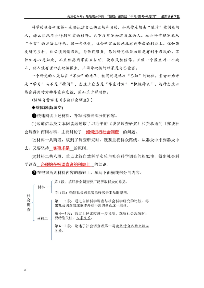 《02信息类类文本阅读简答题突破-（全国通用）_二轮复习_2025年_2025年高考语文二轮复习之现代文阅读专项训练全国通用_资料》第3页预览