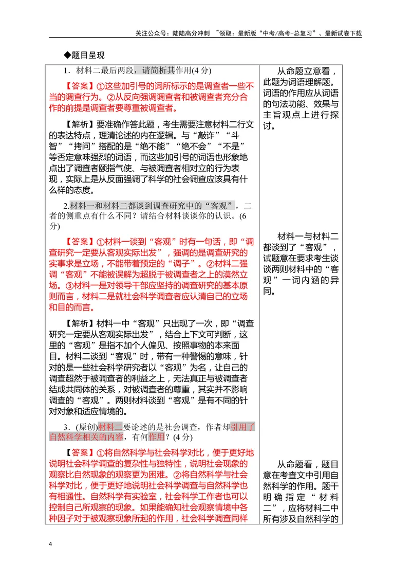 《02信息类类文本阅读简答题突破-（全国通用）_二轮复习_2025年_2025年高考语文二轮复习之现代文阅读专项训练全国通用_资料》第4页预览