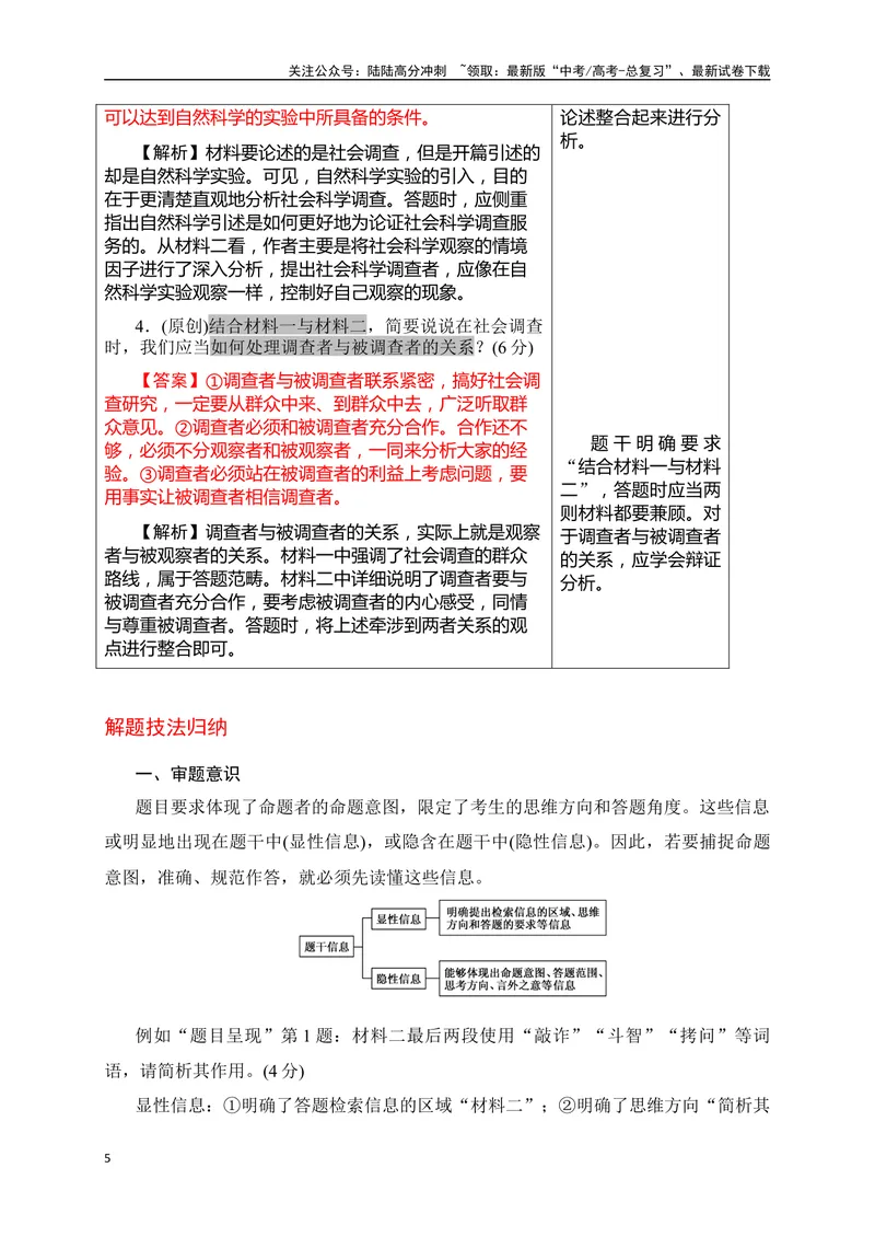 《02信息类类文本阅读简答题突破-（全国通用）_二轮复习_2025年_2025年高考语文二轮复习之现代文阅读专项训练全国通用_资料》第5页预览