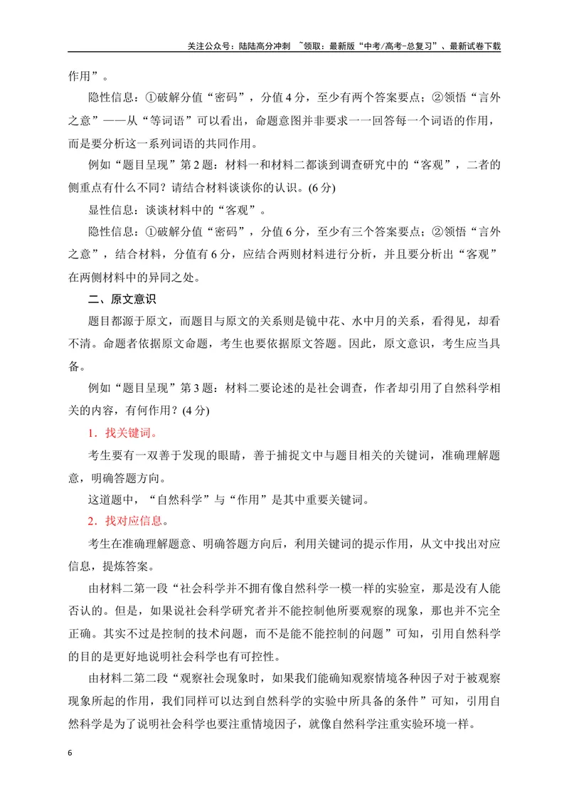 《02信息类类文本阅读简答题突破-（全国通用）_二轮复习_2025年_2025年高考语文二轮复习之现代文阅读专项训练全国通用_资料》第6页预览