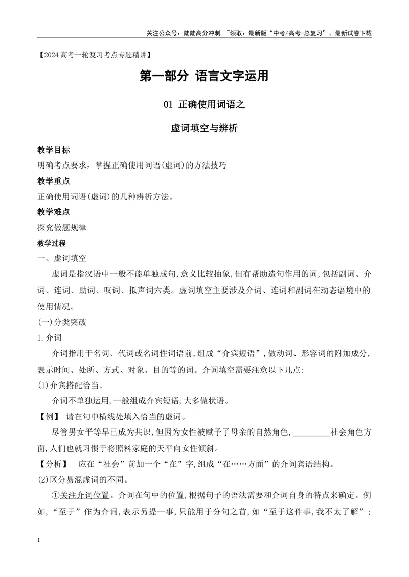 《03虚词填空与辨析-_一轮复习_2024年_2024年高考语文一轮复习之语言文字运用（全国通用）_资料》第1页预览