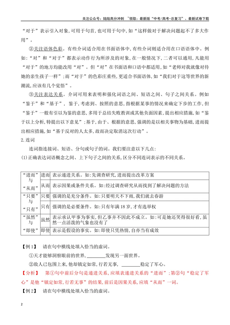《03虚词填空与辨析-_一轮复习_2024年_2024年高考语文一轮复习之语言文字运用（全国通用）_资料》第2页预览