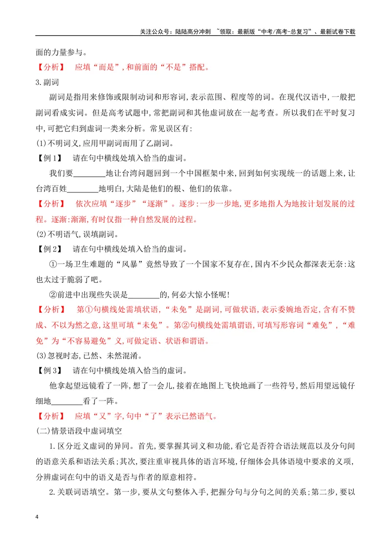 《03虚词填空与辨析-_一轮复习_2024年_2024年高考语文一轮复习之语言文字运用（全国通用）_资料》第4页预览