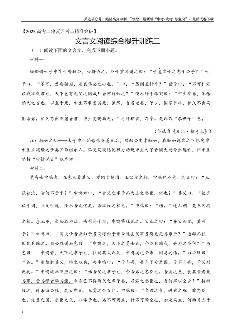 《10-2025高考文言文阅读综合提升训练（二）（教师版）-18页_二轮复习_2025年_2025年高考语文二轮复习之文言文阅读（全国通用）_资料》第1页预览