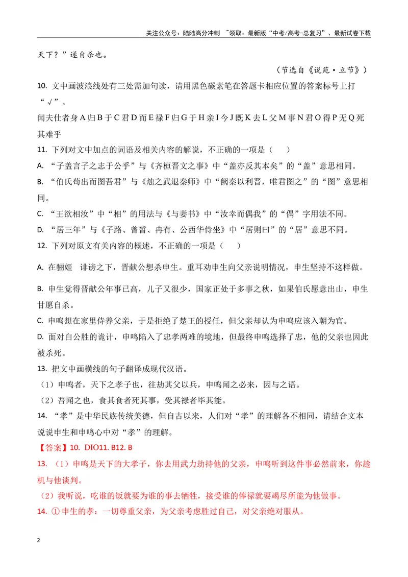 《10-2025高考文言文阅读综合提升训练（二）（教师版）-18页_二轮复习_2025年_2025年高考语文二轮复习之文言文阅读（全国通用）_资料》第2页预览