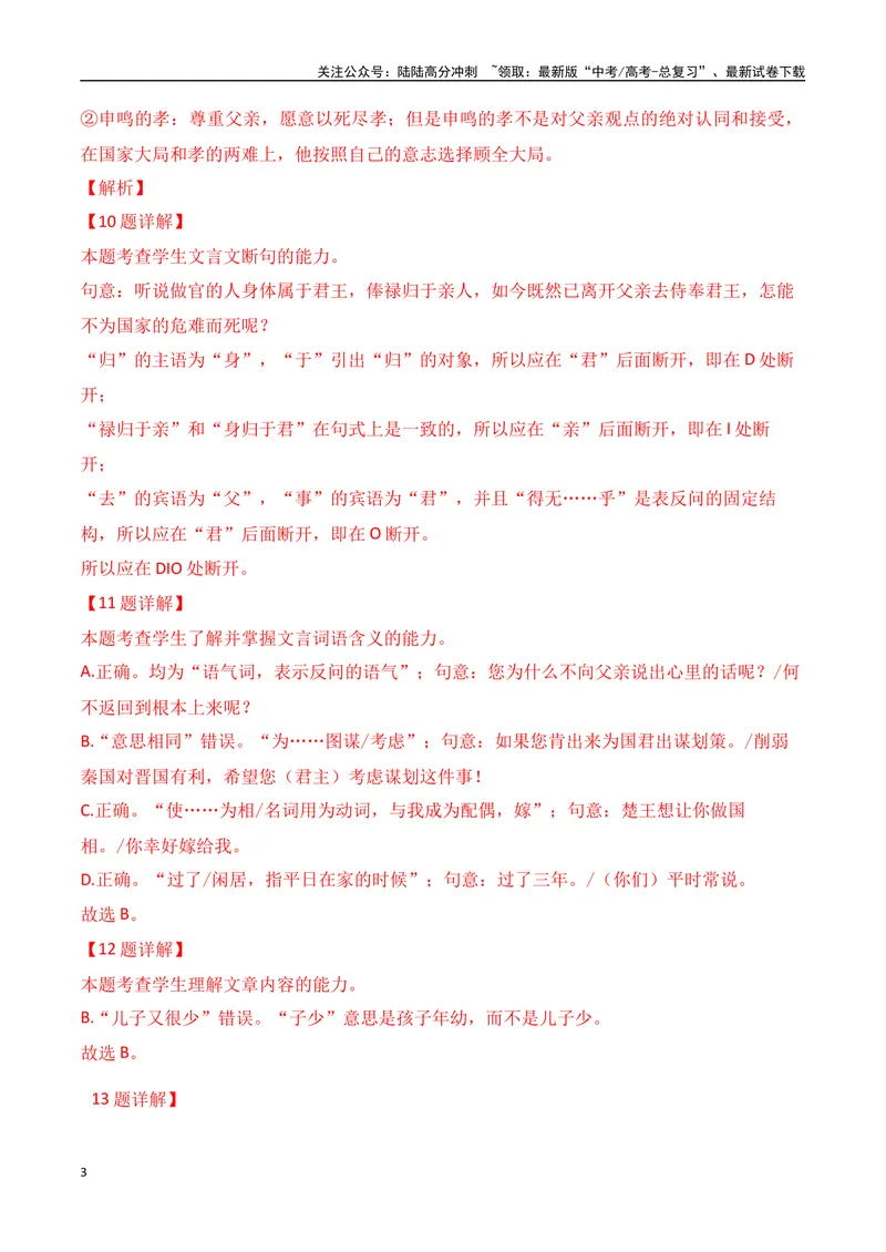 《10-2025高考文言文阅读综合提升训练（二）（教师版）-18页_二轮复习_2025年_2025年高考语文二轮复习之文言文阅读（全国通用）_资料》第3页预览