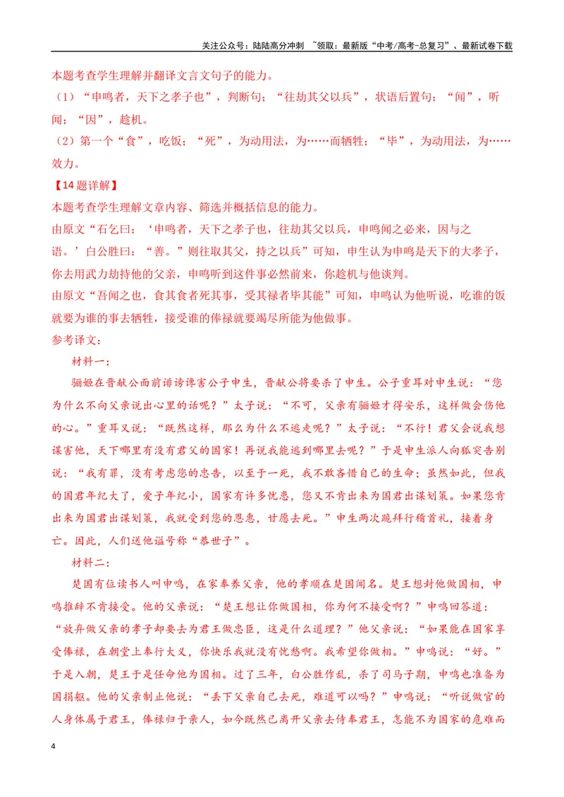 《10-2025高考文言文阅读综合提升训练（二）（教师版）-18页_二轮复习_2025年_2025年高考语文二轮复习之文言文阅读（全国通用）_资料》第4页预览