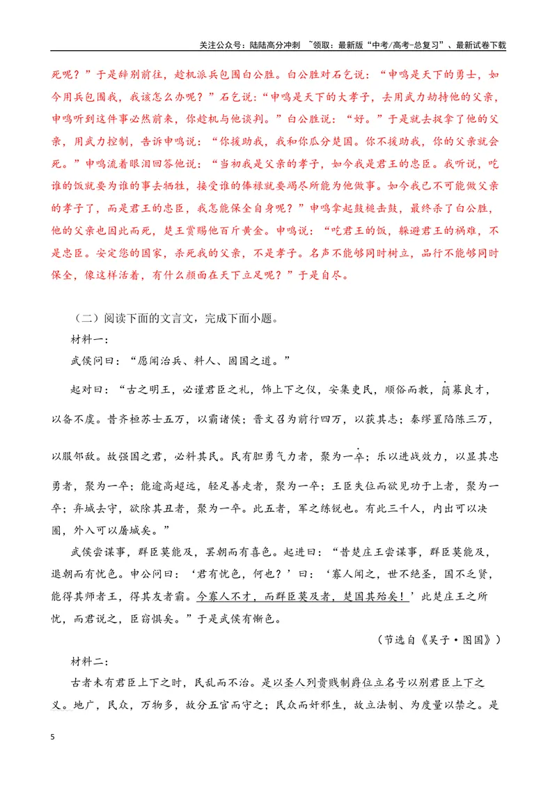 《10-2025高考文言文阅读综合提升训练（二）（教师版）-18页_二轮复习_2025年_2025年高考语文二轮复习之文言文阅读（全国通用）_资料》第5页预览