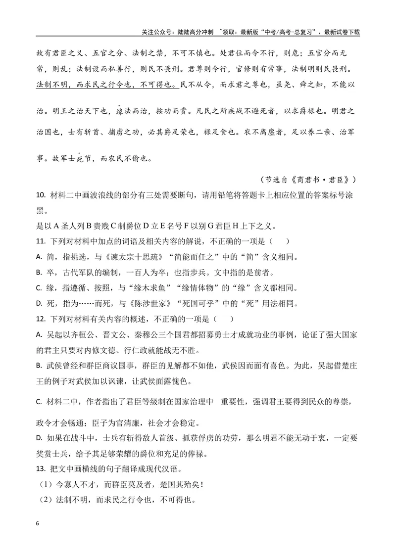 《10-2025高考文言文阅读综合提升训练（二）（教师版）-18页_二轮复习_2025年_2025年高考语文二轮复习之文言文阅读（全国通用）_资料》第6页预览
