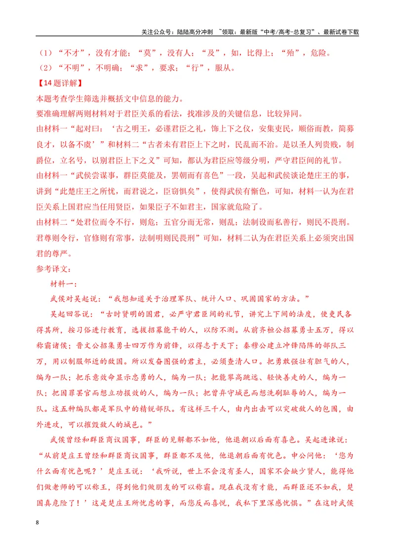 《10-2025高考文言文阅读综合提升训练（二）（教师版）-18页_二轮复习_2025年_2025年高考语文二轮复习之文言文阅读（全国通用）_资料》第8页预览