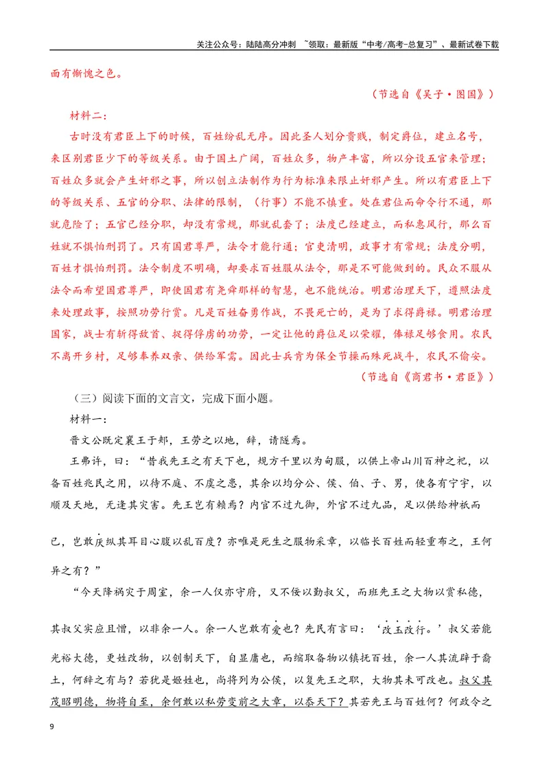 《10-2025高考文言文阅读综合提升训练（二）（教师版）-18页_二轮复习_2025年_2025年高考语文二轮复习之文言文阅读（全国通用）_资料》第9页预览