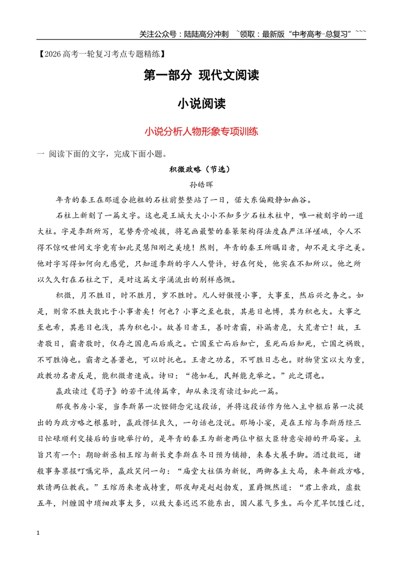 《092026年高考小说阅读分析人物形象专项训练（教师版）_一轮复习_2026年-语文一轮复习_2026年高考语文一轮复习之现代文专题（全国通用）-G388_资料》第1页预览