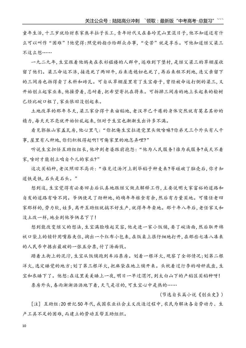 《092026年高考小说阅读分析人物形象专项训练（教师版）_一轮复习_2026年-语文一轮复习_2026年高考语文一轮复习之现代文专题（全国通用）-G388_资料》第10页预览