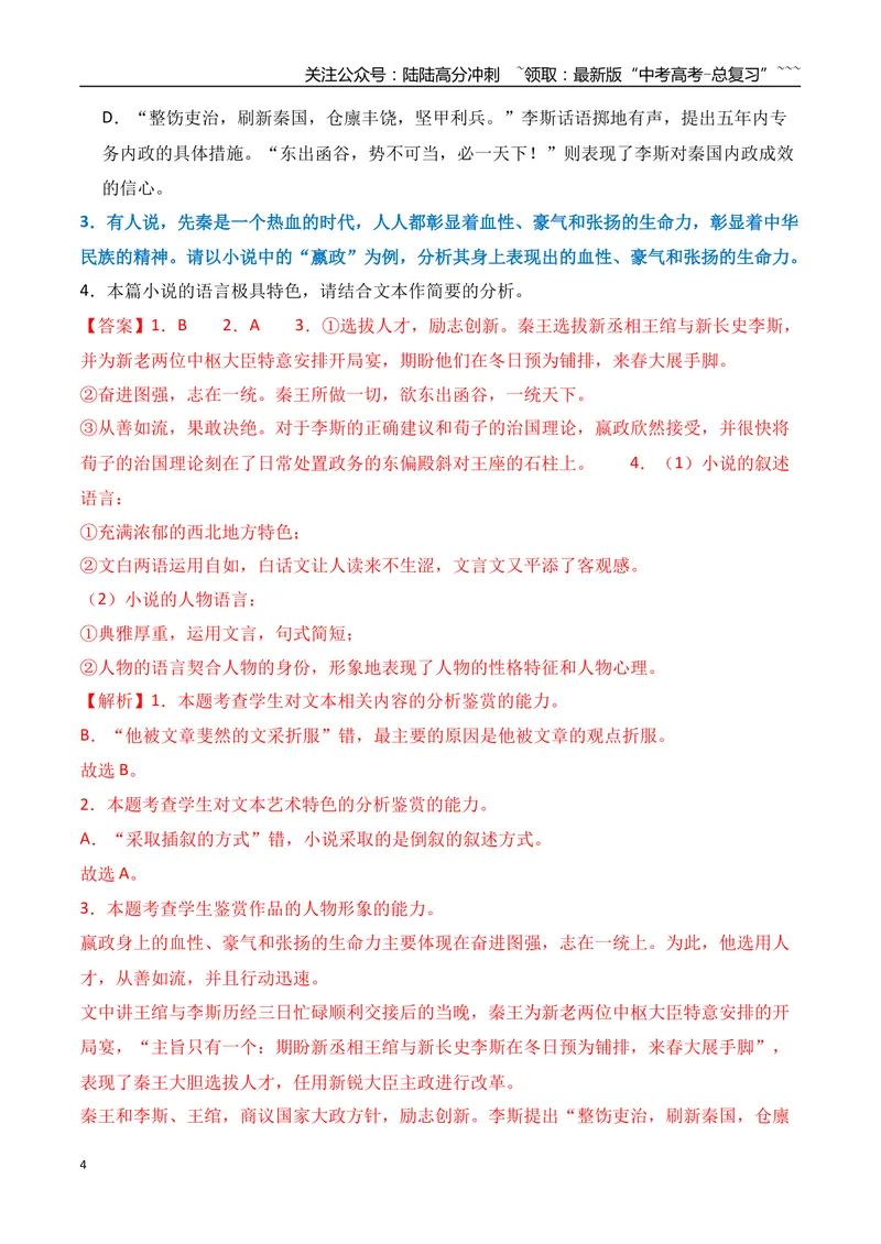 《092026年高考小说阅读分析人物形象专项训练（教师版）_一轮复习_2026年-语文一轮复习_2026年高考语文一轮复习之现代文专题（全国通用）-G388_资料》第4页预览