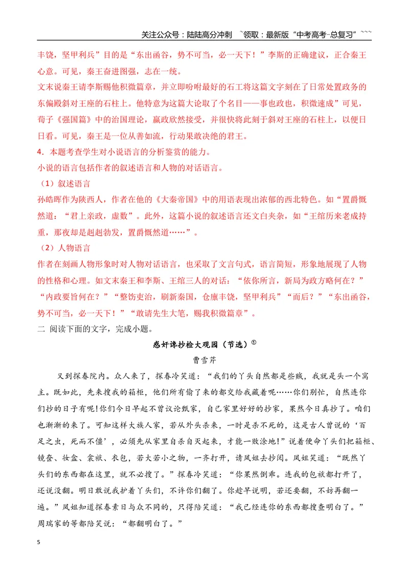 《092026年高考小说阅读分析人物形象专项训练（教师版）_一轮复习_2026年-语文一轮复习_2026年高考语文一轮复习之现代文专题（全国通用）-G388_资料》第5页预览