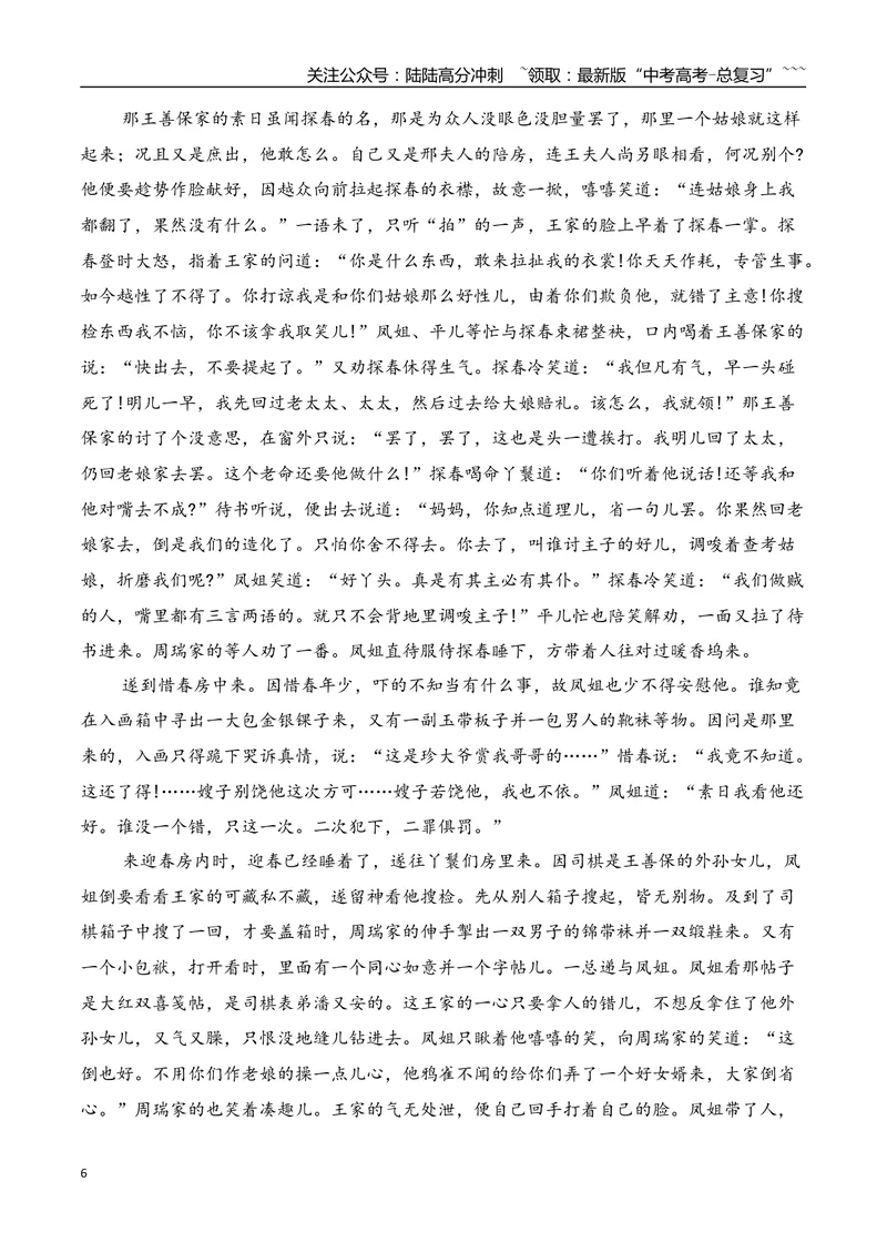 《092026年高考小说阅读分析人物形象专项训练（教师版）_一轮复习_2026年-语文一轮复习_2026年高考语文一轮复习之现代文专题（全国通用）-G388_资料》第6页预览