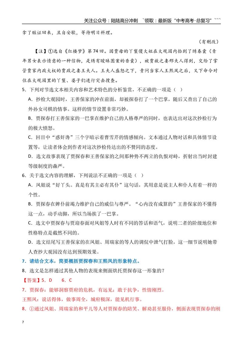 《092026年高考小说阅读分析人物形象专项训练（教师版）_一轮复习_2026年-语文一轮复习_2026年高考语文一轮复习之现代文专题（全国通用）-G388_资料》第7页预览