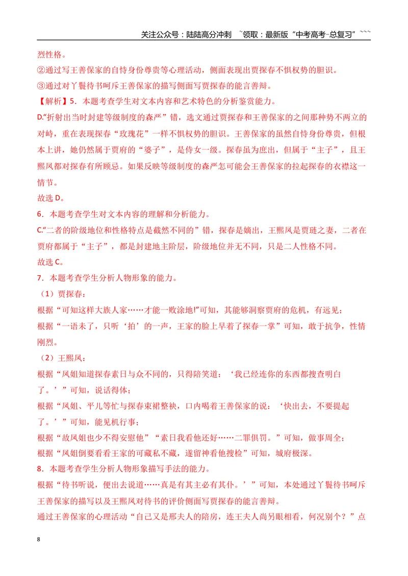 《092026年高考小说阅读分析人物形象专项训练（教师版）_一轮复习_2026年-语文一轮复习_2026年高考语文一轮复习之现代文专题（全国通用）-G388_资料》第8页预览
