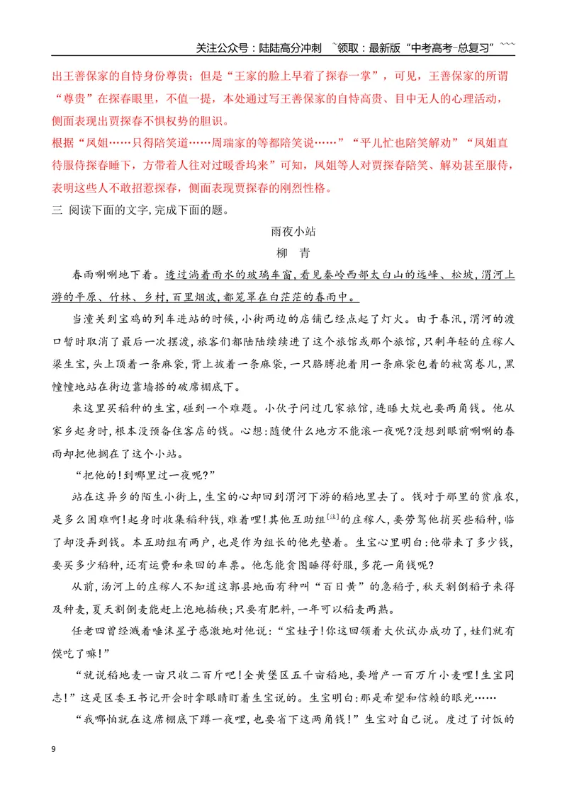 《092026年高考小说阅读分析人物形象专项训练（教师版）_一轮复习_2026年-语文一轮复习_2026年高考语文一轮复习之现代文专题（全国通用）-G388_资料》第9页预览