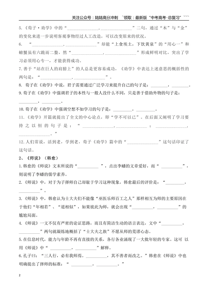 《022026高考60篇古诗文情景默写必修上必背篇目通关训练（学生版）_一轮复习_2026年-语文一轮复习_2026年高考语文一轮复习之古诗文专题（全国通用）-G387_资料》第2页预览
