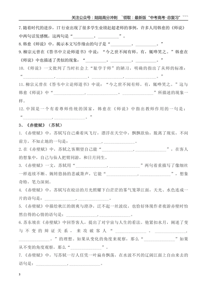 《022026高考60篇古诗文情景默写必修上必背篇目通关训练（学生版）_一轮复习_2026年-语文一轮复习_2026年高考语文一轮复习之古诗文专题（全国通用）-G387_资料》第3页预览