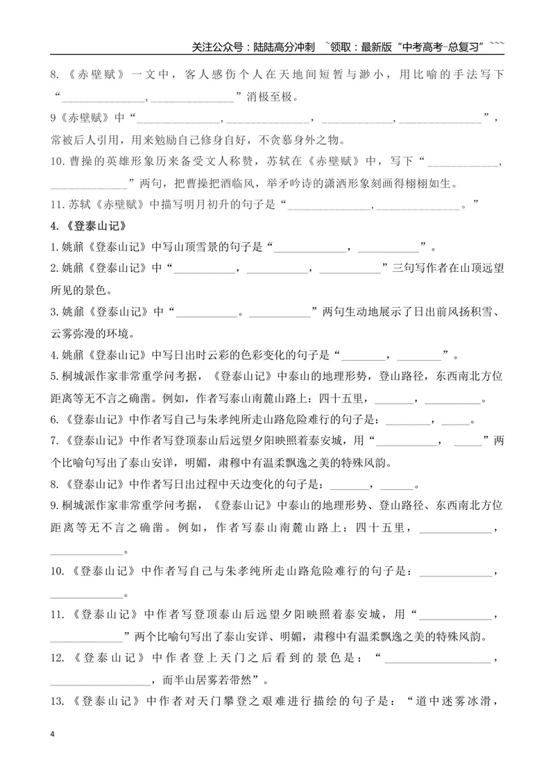 《022026高考60篇古诗文情景默写必修上必背篇目通关训练（学生版）_一轮复习_2026年-语文一轮复习_2026年高考语文一轮复习之古诗文专题（全国通用）-G387_资料》第4页预览