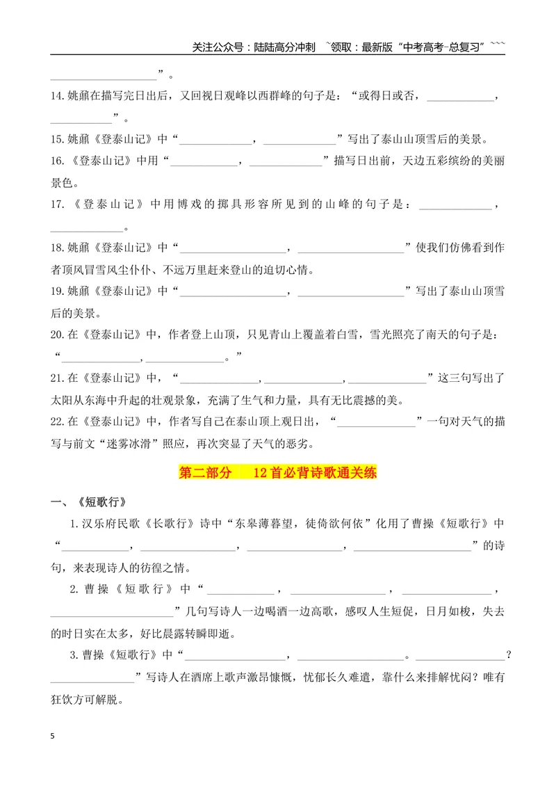 《022026高考60篇古诗文情景默写必修上必背篇目通关训练（学生版）_一轮复习_2026年-语文一轮复习_2026年高考语文一轮复习之古诗文专题（全国通用）-G387_资料》第5页预览