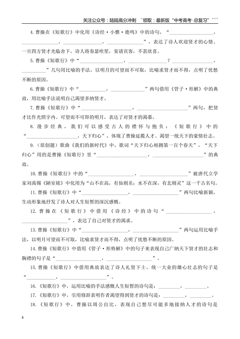 《022026高考60篇古诗文情景默写必修上必背篇目通关训练（学生版）_一轮复习_2026年-语文一轮复习_2026年高考语文一轮复习之古诗文专题（全国通用）-G387_资料》第6页预览