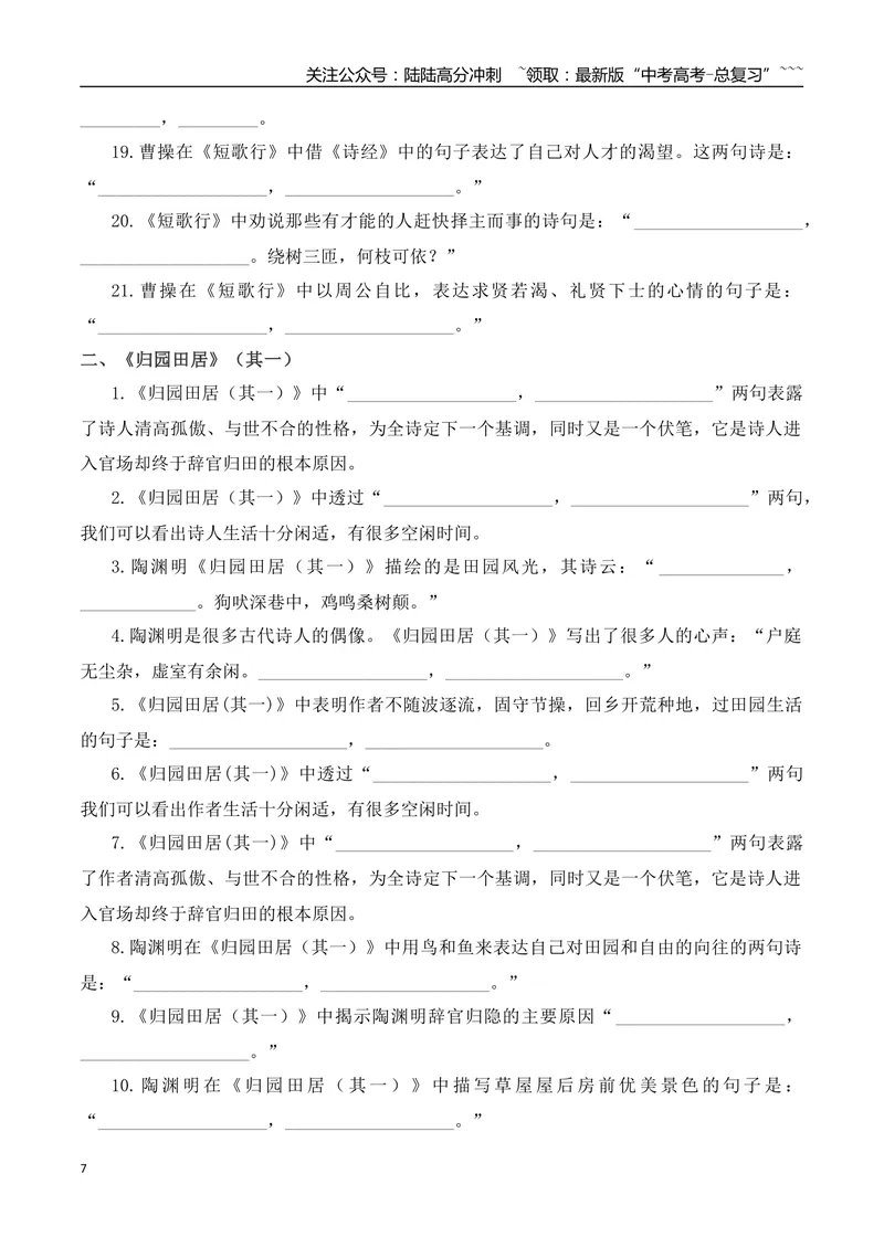 《022026高考60篇古诗文情景默写必修上必背篇目通关训练（学生版）_一轮复习_2026年-语文一轮复习_2026年高考语文一轮复习之古诗文专题（全国通用）-G387_资料》第7页预览