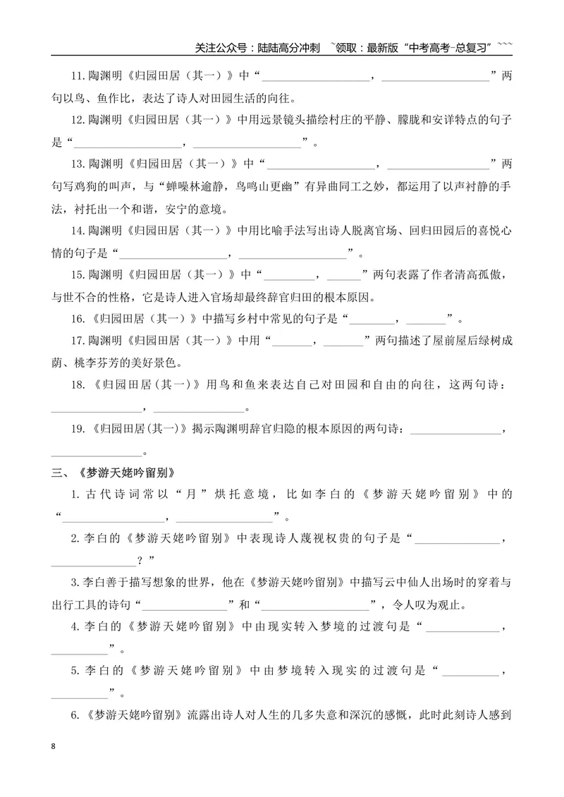 《022026高考60篇古诗文情景默写必修上必背篇目通关训练（学生版）_一轮复习_2026年-语文一轮复习_2026年高考语文一轮复习之古诗文专题（全国通用）-G387_资料》第8页预览