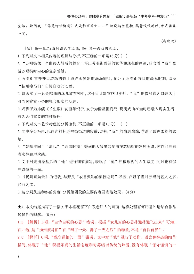 《03鉴赏散文形象专项训练（教师版）_一轮复习_2026年-语文一轮复习_2026年高考语文一轮复习之现代文专题（全国通用）-G388_资料》第3页预览