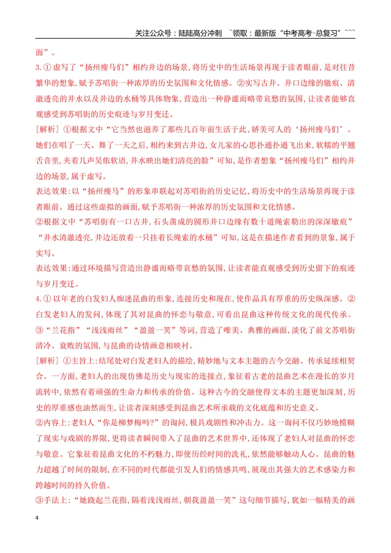 《03鉴赏散文形象专项训练（教师版）_一轮复习_2026年-语文一轮复习_2026年高考语文一轮复习之现代文专题（全国通用）-G388_资料》第4页预览