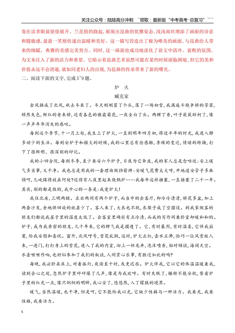 《03鉴赏散文形象专项训练（教师版）_一轮复习_2026年-语文一轮复习_2026年高考语文一轮复习之现代文专题（全国通用）-G388_资料》第5页预览