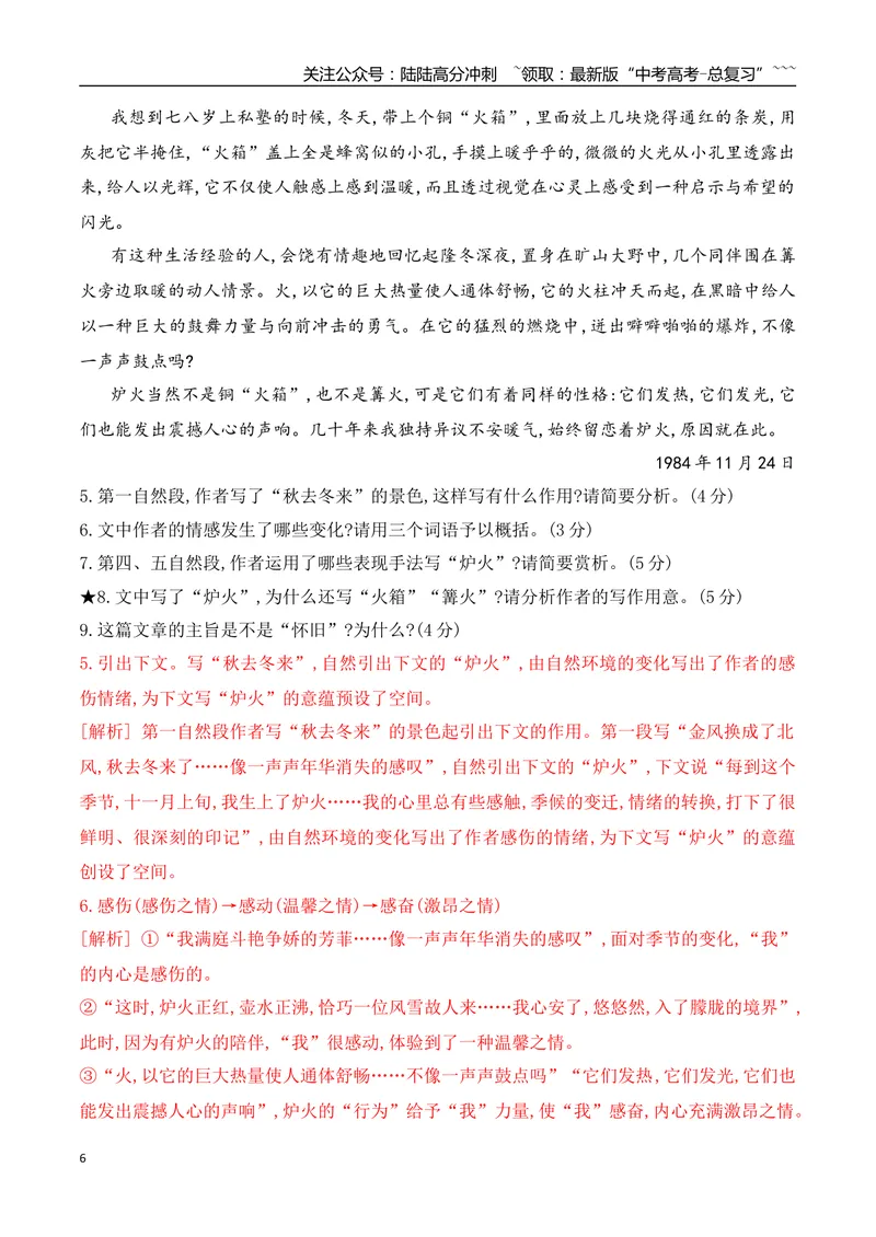 《03鉴赏散文形象专项训练（教师版）_一轮复习_2026年-语文一轮复习_2026年高考语文一轮复习之现代文专题（全国通用）-G388_资料》第6页预览