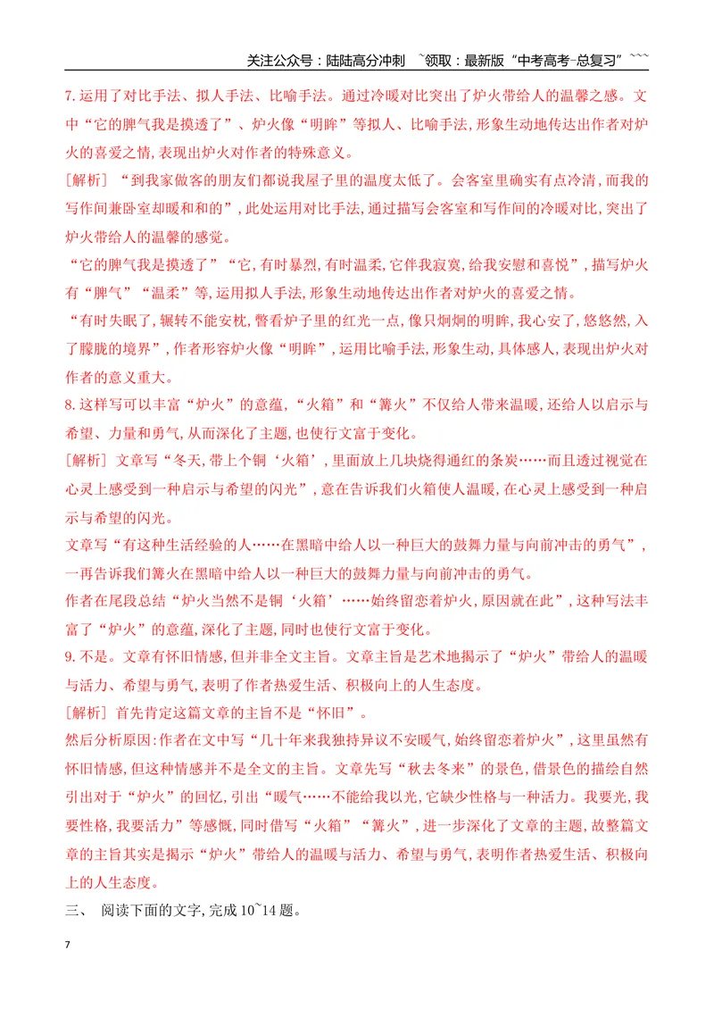 《03鉴赏散文形象专项训练（教师版）_一轮复习_2026年-语文一轮复习_2026年高考语文一轮复习之现代文专题（全国通用）-G388_资料》第7页预览
