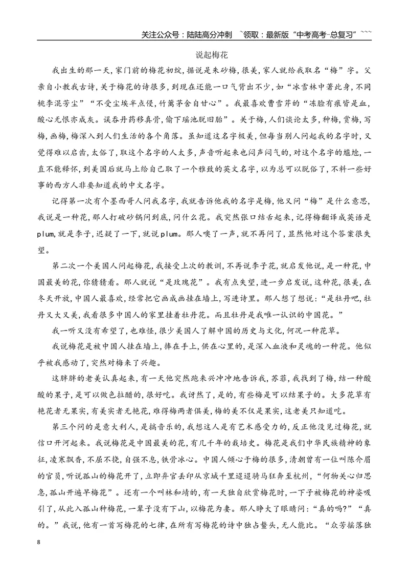 《03鉴赏散文形象专项训练（教师版）_一轮复习_2026年-语文一轮复习_2026年高考语文一轮复习之现代文专题（全国通用）-G388_资料》第8页预览